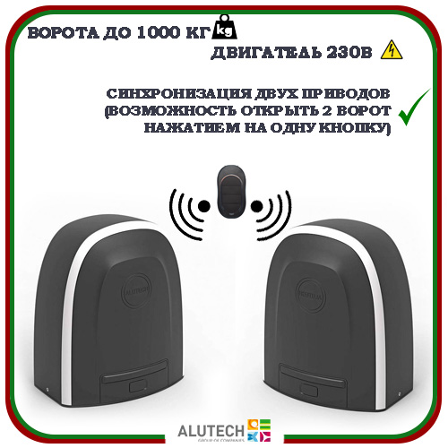 Автоматика для откатных ворот Alutech RTO 1000 5